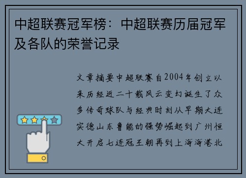 中超联赛冠军榜：中超联赛历届冠军及各队的荣誉记录