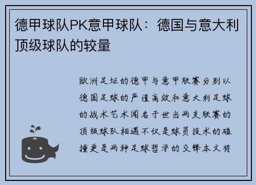 德甲球队PK意甲球队：德国与意大利顶级球队的较量