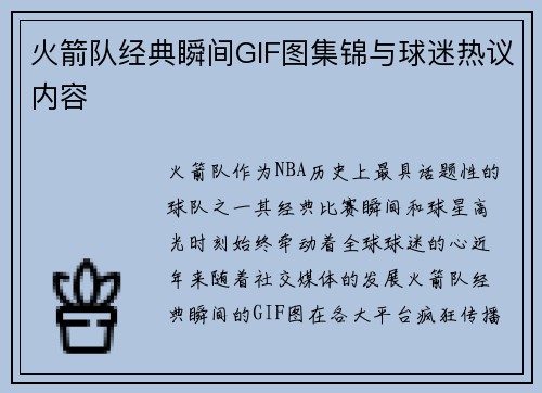 火箭队经典瞬间GIF图集锦与球迷热议内容