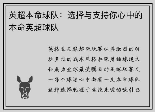 英超本命球队：选择与支持你心中的本命英超球队